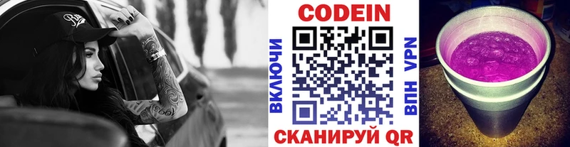 Кодеиновый сироп Lean напиток Lean (лин)  наркотики  Копейск 